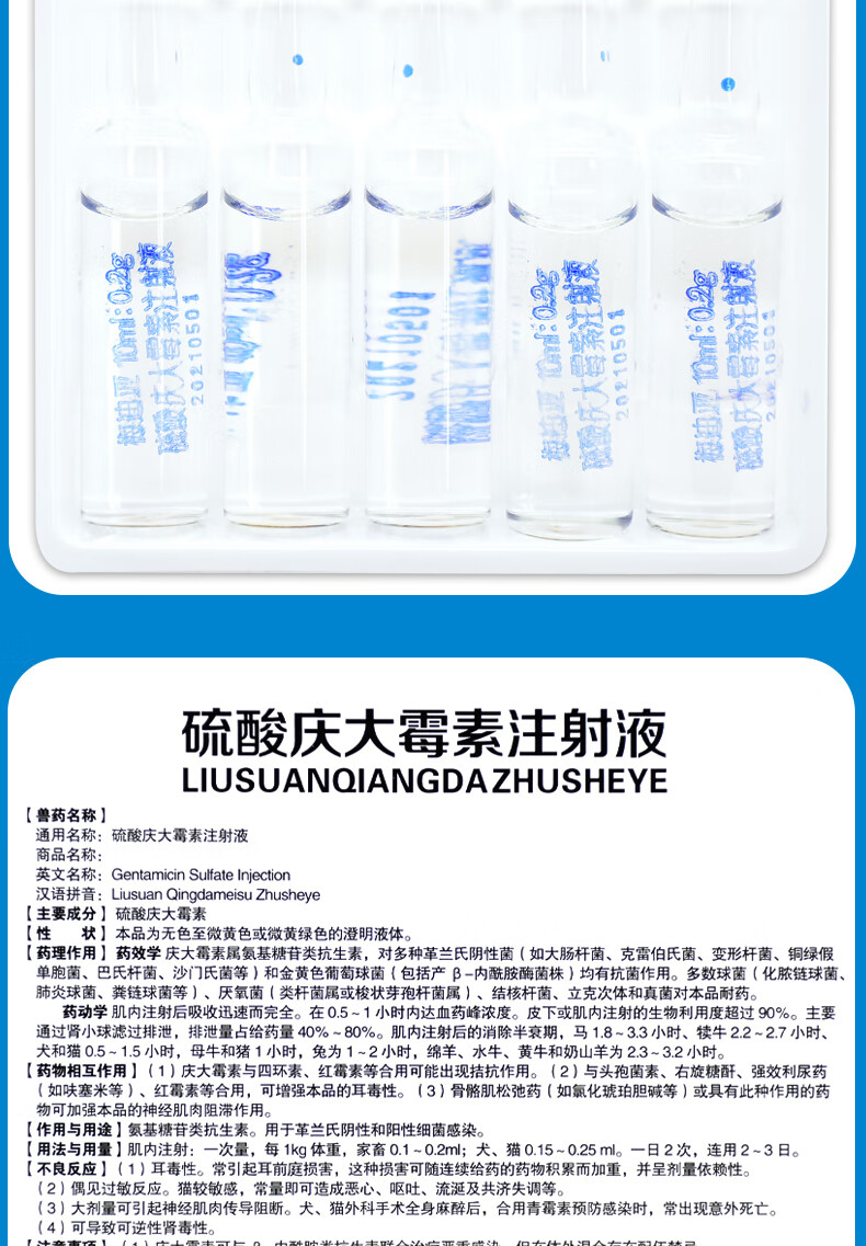 庆大霉素注射用液庆大霉素兽用庆大霉素针剂牛羊猪用肠炎拉稀腹泻1盒