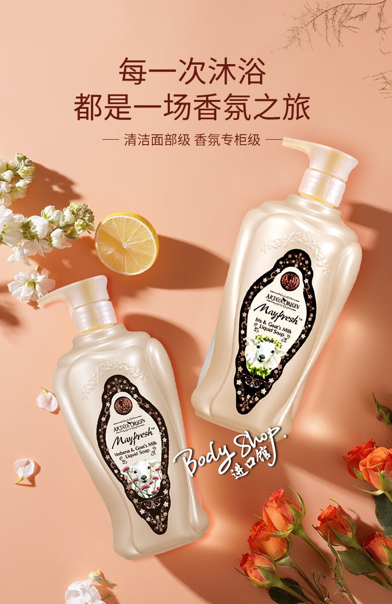 新西兰进口保加奥图沐浴露美漾羊奶玫瑰液体香皂持久留香 羊奶马鞭草