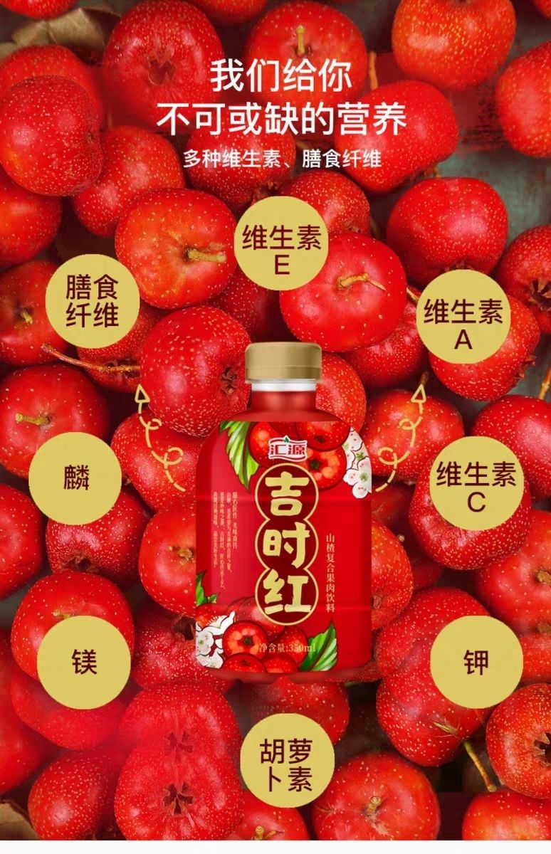 吉时红果汁吉时红山楂复合果肉饮料350mlx15桃果肉果