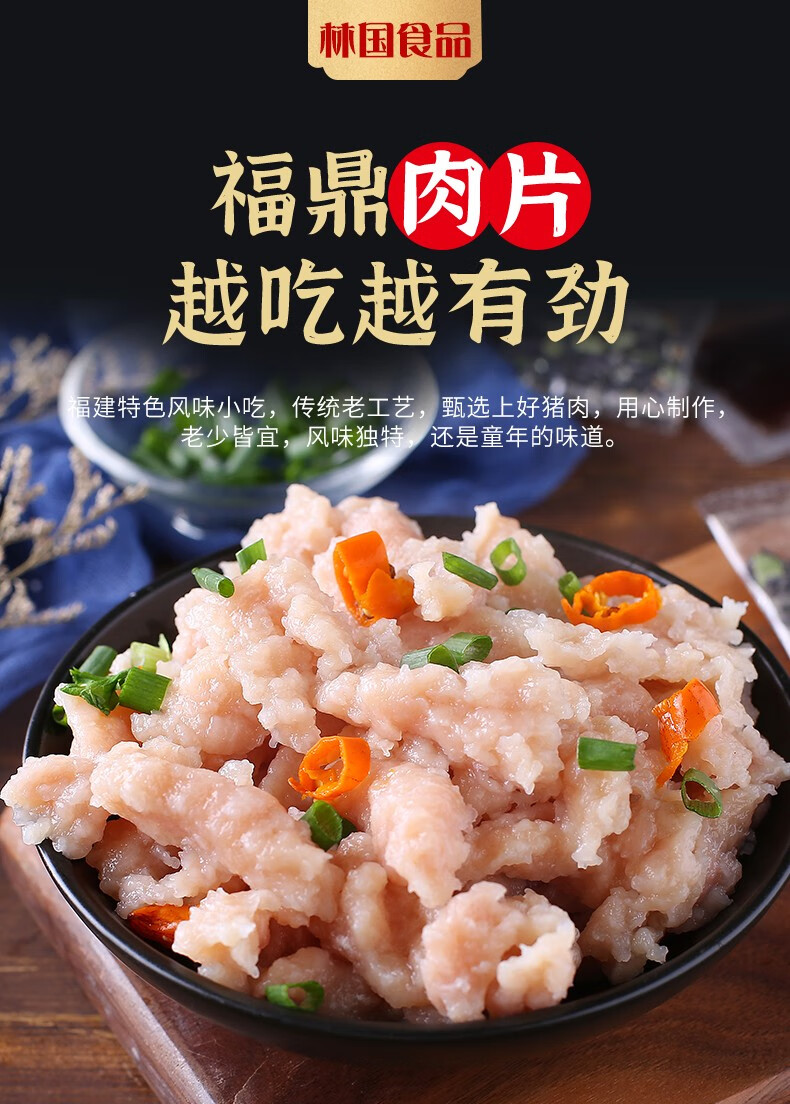 福鼎肉片速食手工半成品福建特产小吃温州瘦肉丸猪肉羹滑火锅食材 免