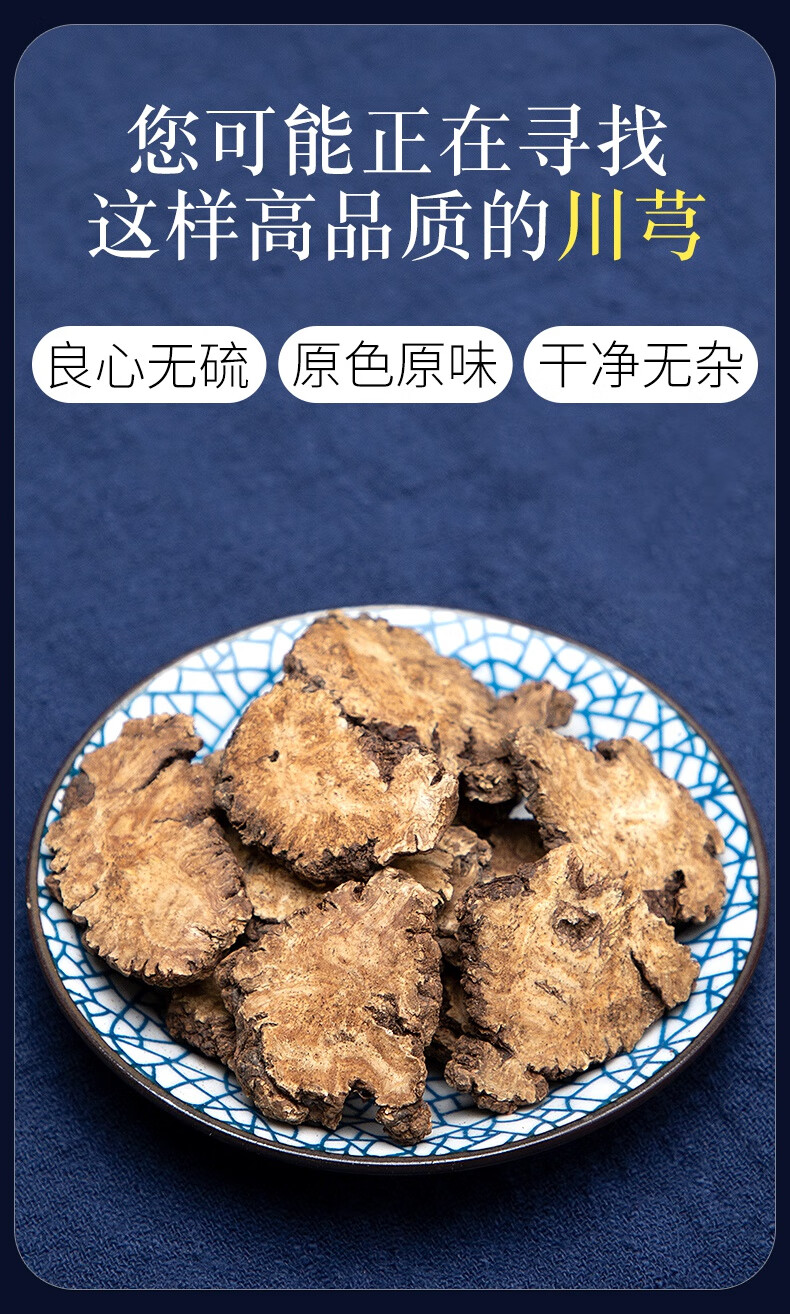 川芎250g克四川川芎川芎茶