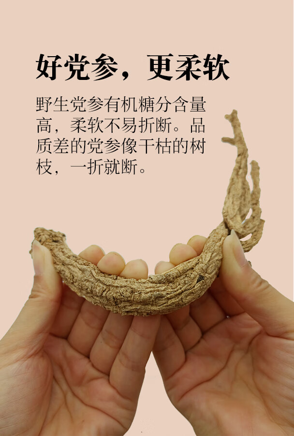 5折 野生党参纯野生特级煲汤材料无硫中药材大条甘肃纹党参500克
