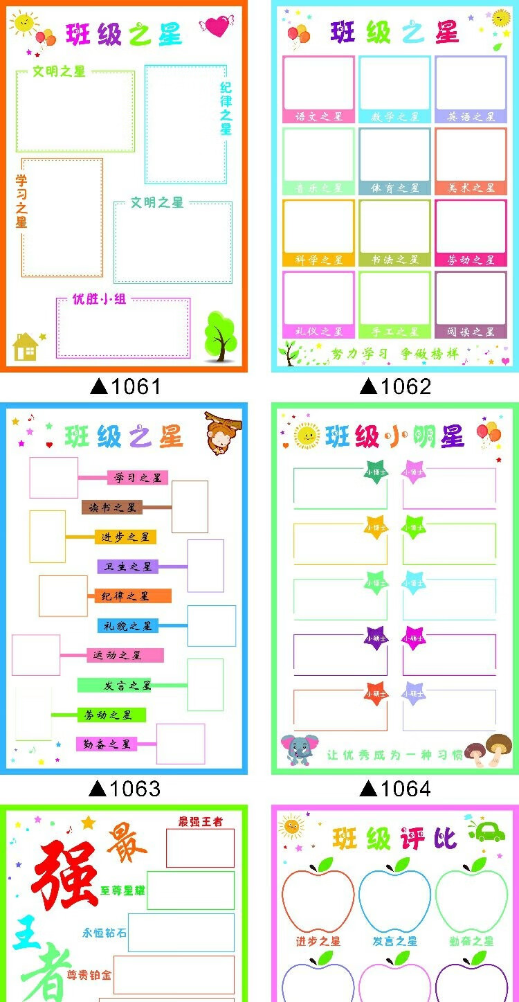 新品小学初中班级装饰教室布置标语墙贴班级之星评比荣誉榜1061小