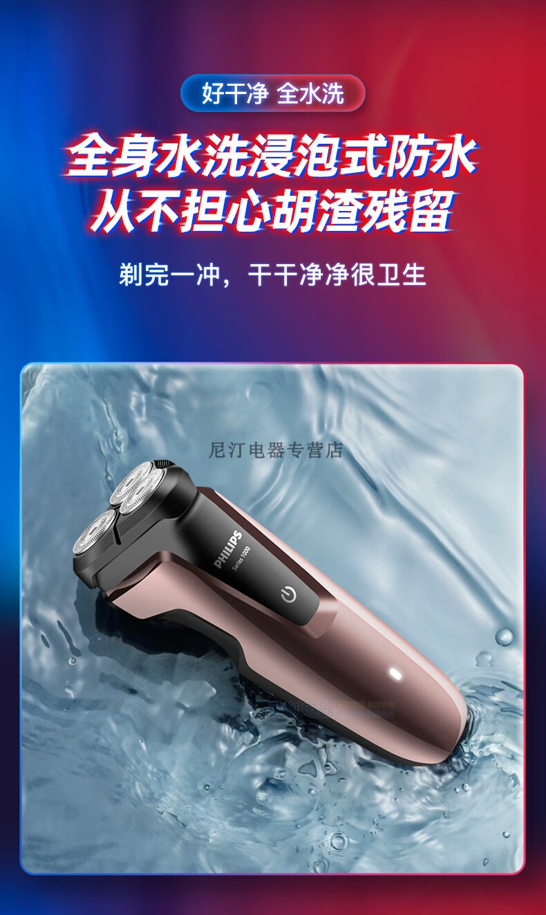 飞利浦剃须刀电动男士s1010刮胡刀水洗菲利普s1050s1101限量送硬质包