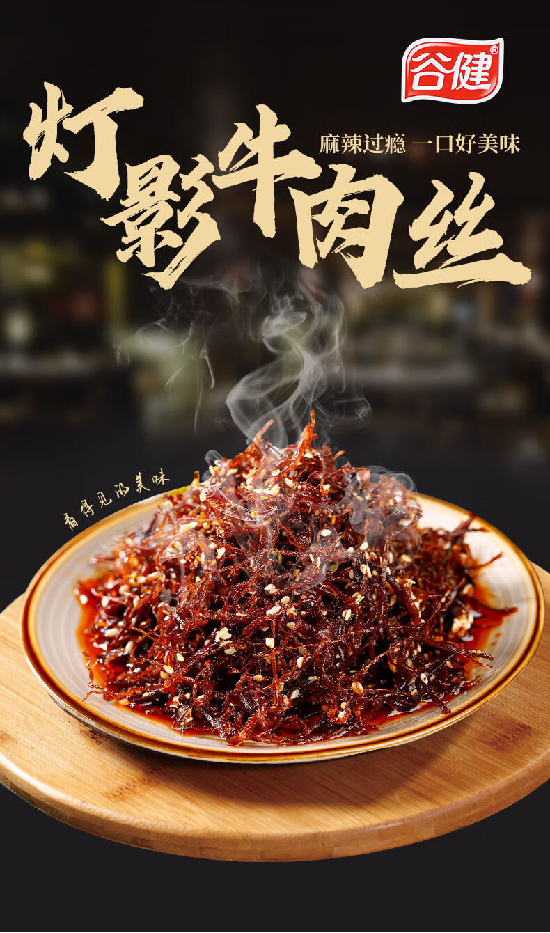 茗仟(mingqian)谷健灯影牛肉丝 50g大袋装 重庆特产小吃零食五香麻辣