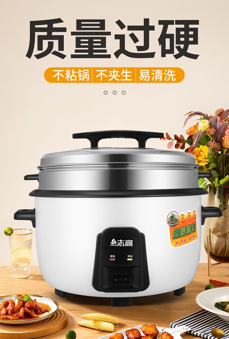 志高chigo商用电饭煲特大号电饭锅食堂饭店保温蒸饭锅带蒸笼老式大