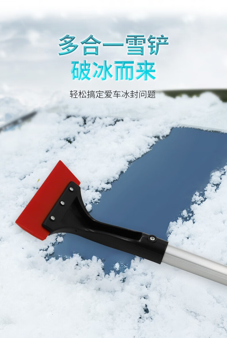 汽车除雪铲冰雪铲刮雪板冬季除霜车用牛津铲雪铲除霜铲汽车用品铝管