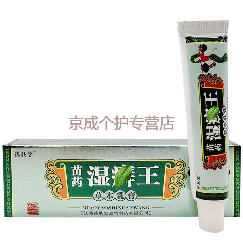 德肤堂苗药湿e癣王15g原奇啸苗药湿顽e藓王草本乳膏1盒体验装