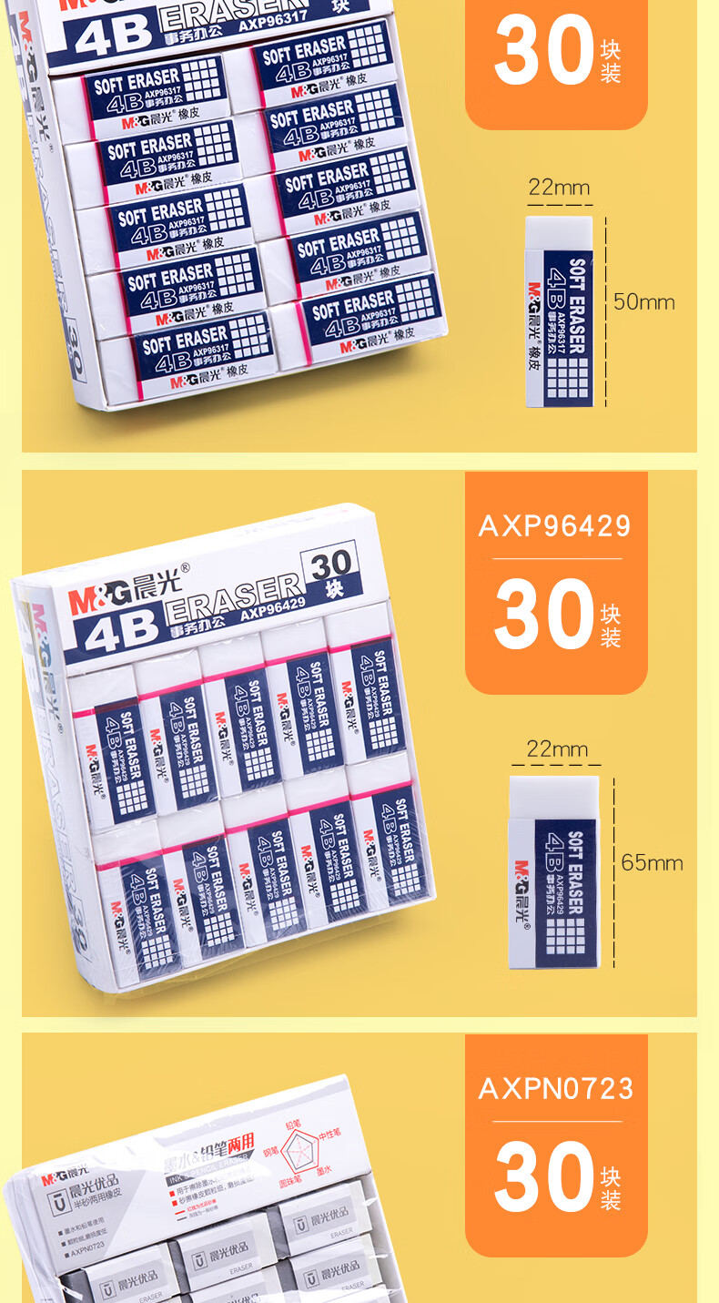 晨光(mg) 橡皮擦4b/2b少屑儿童学生用开学文具无屑不留痕美术绘画用