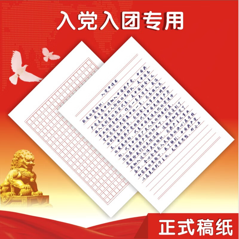 a4信纸稿纸党员书纸红色申论练字格子方格纸400格原稿纸 思想汇报封套