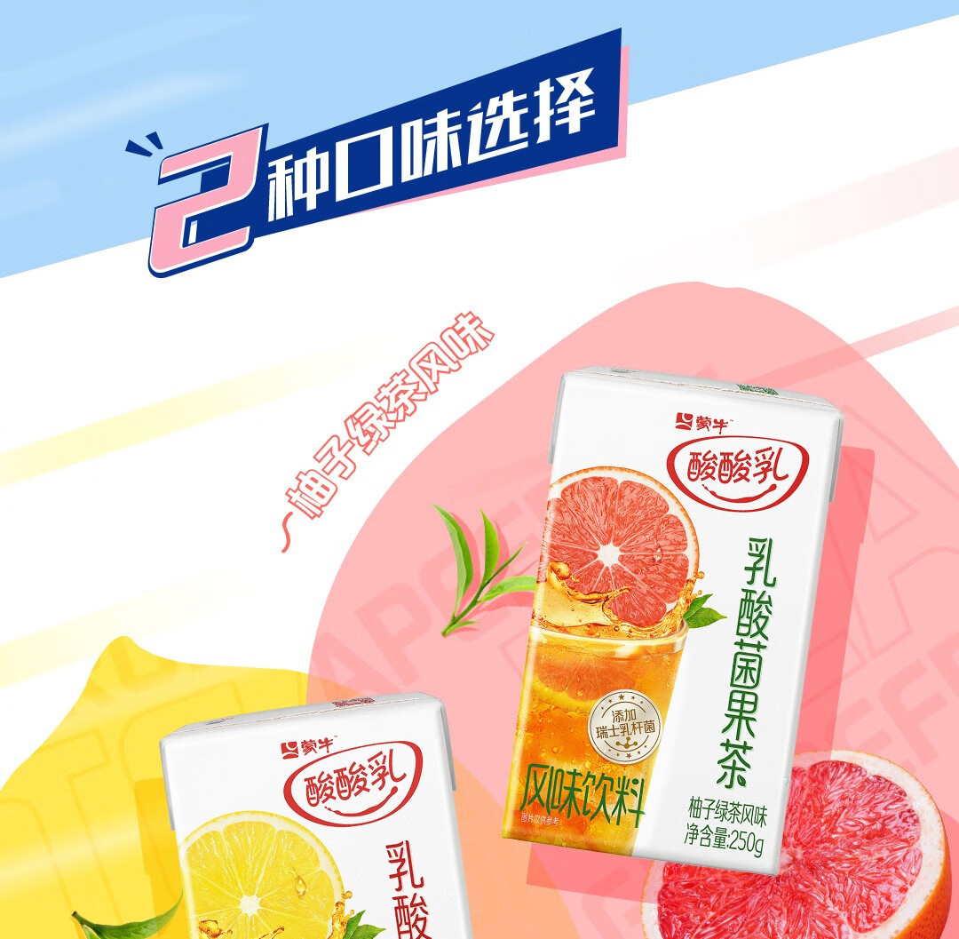 蒙牛酸酸乳乳酸菌果茶柚子绿茶柠檬红茶味风味茶饮料250gx6盒整箱新品