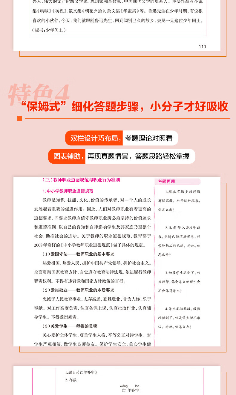 幼儿园教师资格证面试考试视频中公教育22教资面试小学教师资格证面试考试用书教材 面试教程教师资格证面试小学语文数学英语体育音乐美术小学 语文中公教育官方旗舰店 券比三家