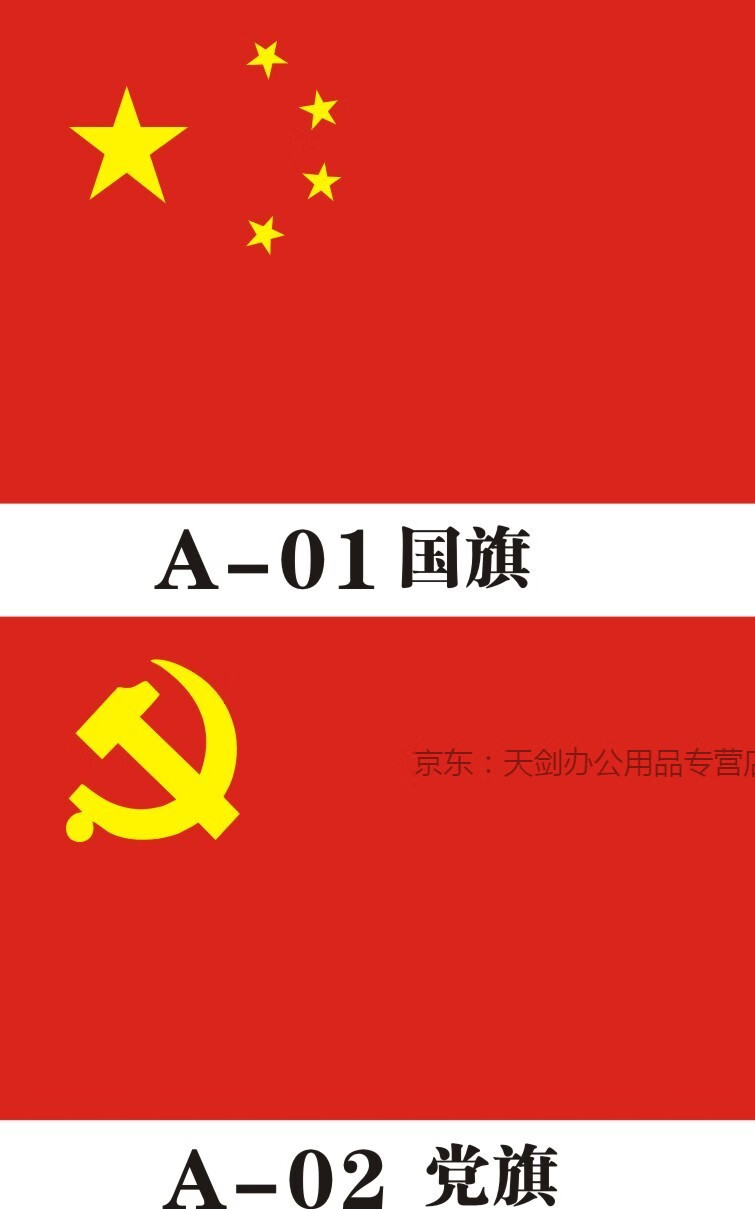 创意墙贴中国队旗党旗团旗办公室装饰贴纸贴画队旗红pp背胶材质大6090