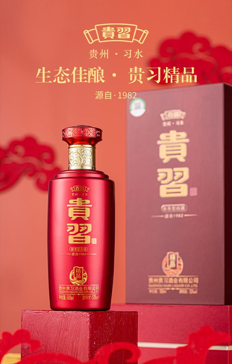 贵州贵习酒精品53度酱香型白酒纯粮食年货送礼盒装500ml