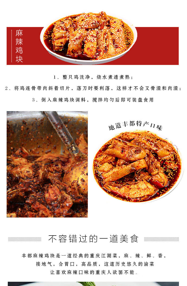 丰都麻辣鸡块调料凉拌鸡白切鸡料口水鸡调料汁配方重庆正宗预计2月18
