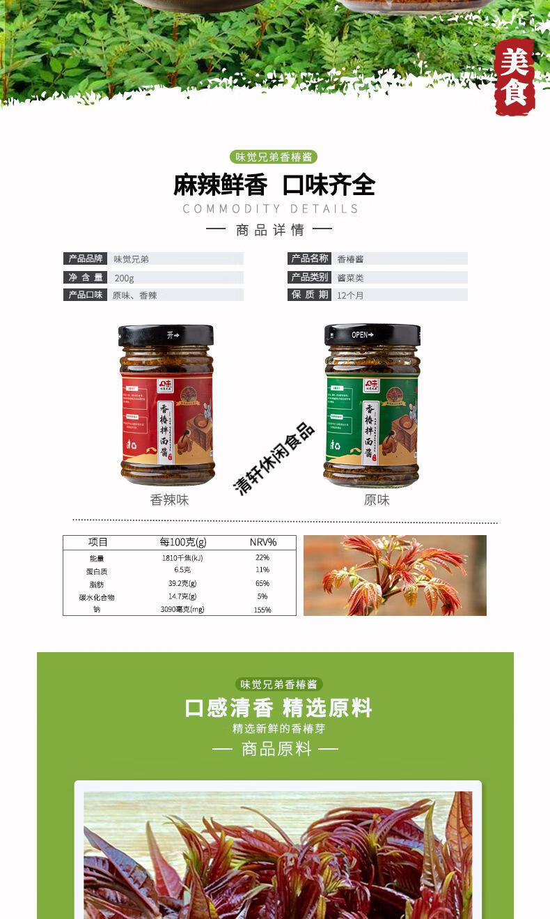 香椿酱原味高山红椿芽非腌制油焖香椿芽辣椒酱瓶装下饭菜拌面酱花椒酱