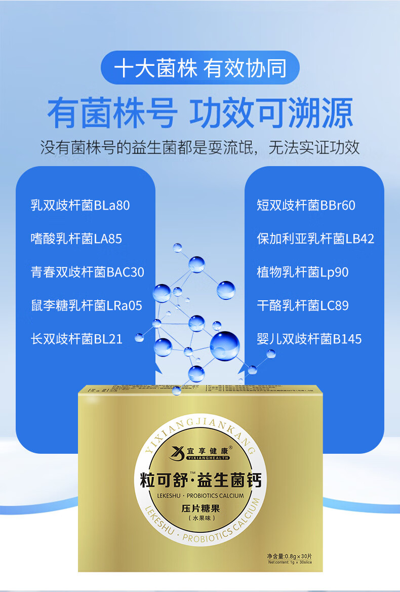 粒可舒益生菌钙片30粒盒压片糖果适合男女中老年食用盒装08g30片