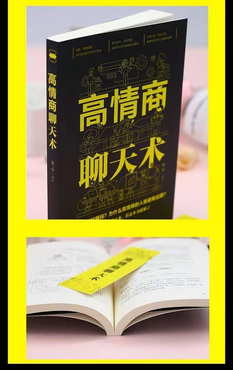 正版高情商聊天術脫稿講話與即興發言幽默與溝通演講說話的技書籍高