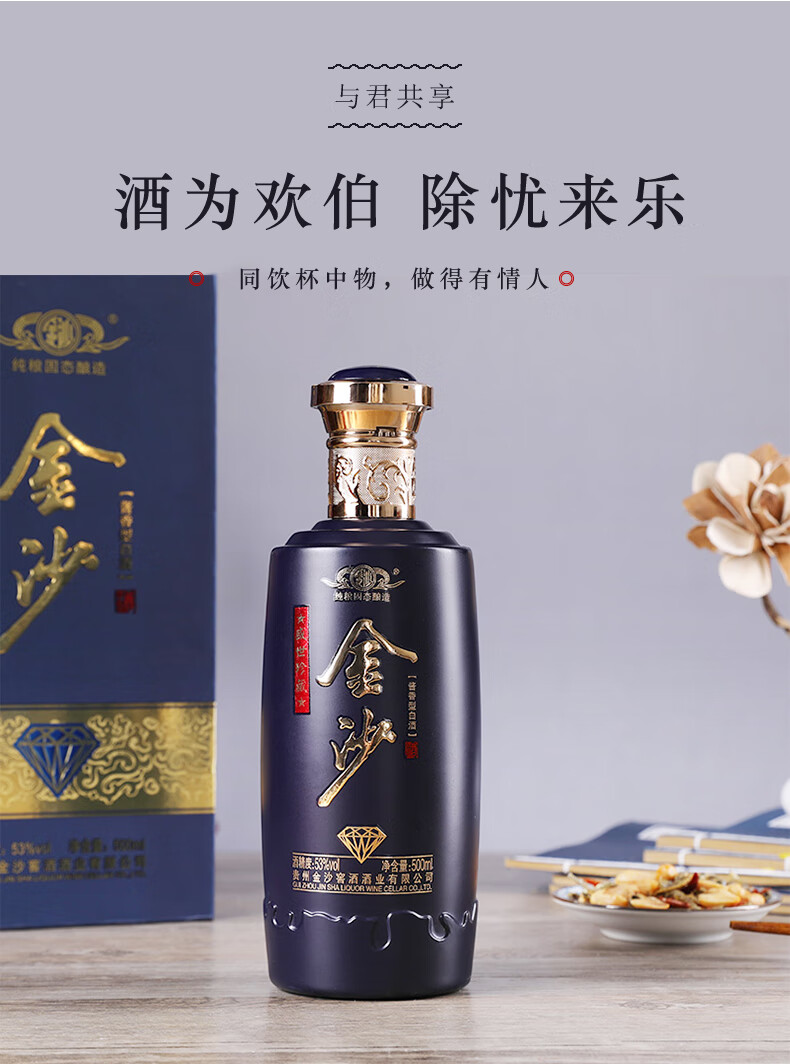 贵州金沙回沙酒盛世珍藏酱香型白酒53度500ml金沙酱酒坤沙工艺纯粮