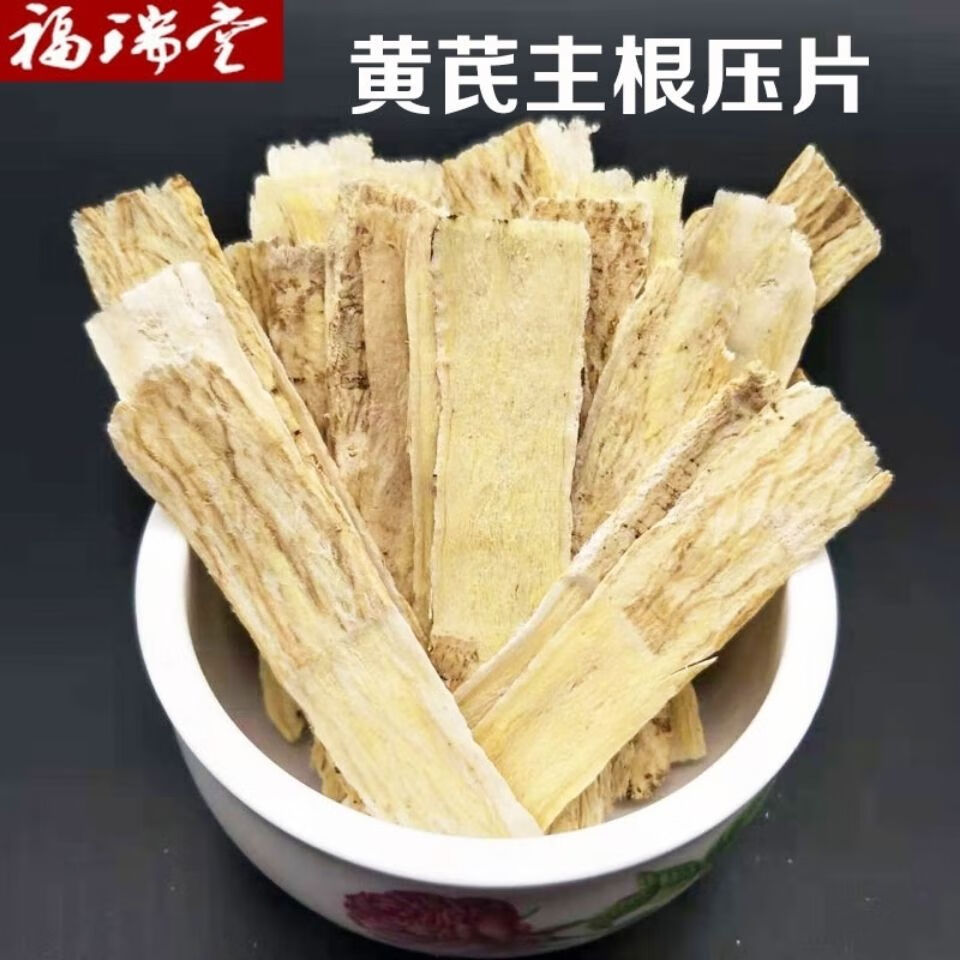 黄芪压片500克250g50g黄氏新货特级长片正北芪宽片大片500g