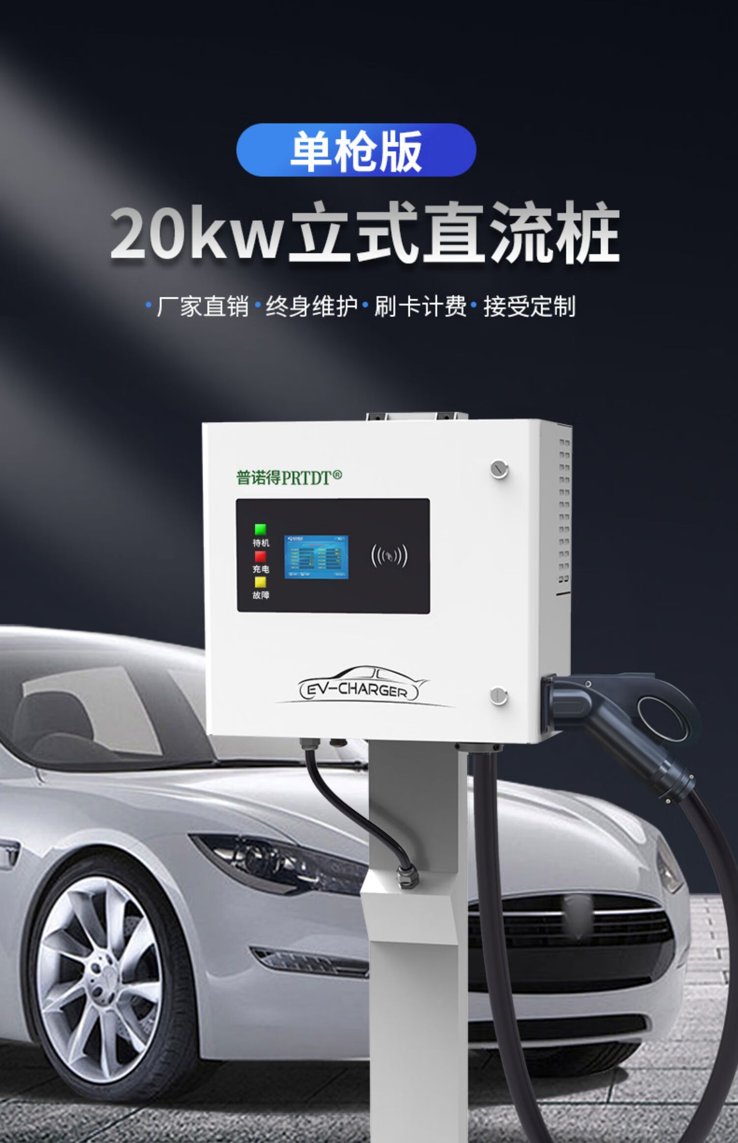 普諾得20kw直流充電樁蔚來特斯拉理想比亞迪小鵬380v大功率快充樁