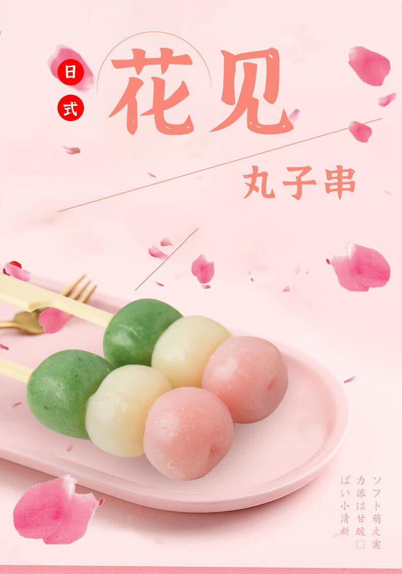 三色糯米丸子多规格三色糯米丸子日式丸子糯米串团子即食小零食动漫款