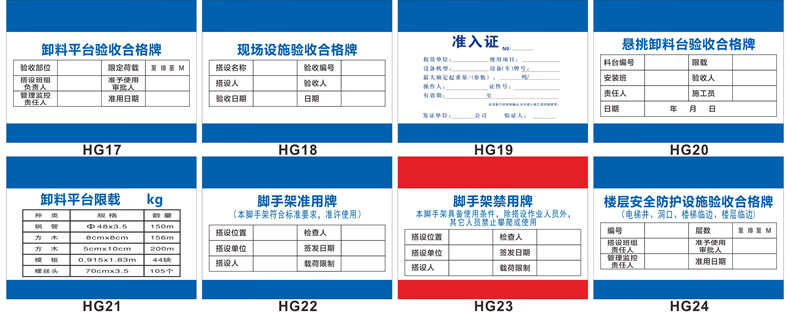 脚手架验收合格证标识牌半成品材料机械设备配合比施工工地提示牌临边