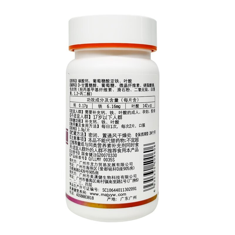 美澳健牌叶酸钙铁片10g60片补充钙铁叶酸