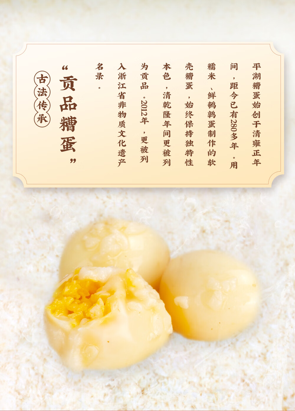 【嘉兴馆】龙湖醉 嘉兴特产平湖糟蛋软壳酒糟蛋500g/罐共2枚鸭蛋醪糟