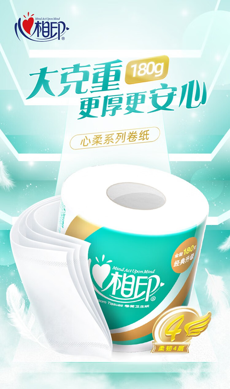 心相印卷纸180g27卷装四层卷筒厕纸卫生纸巾箱装心心心相印卷纸