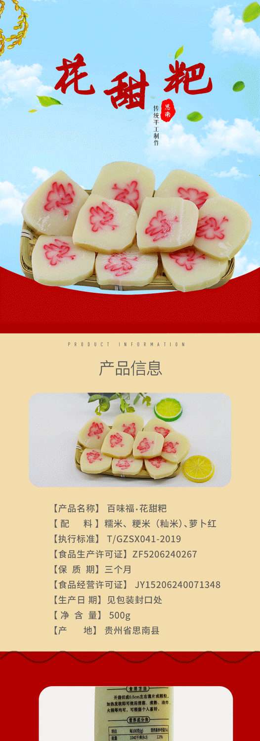 思南特产百味福花甜粑贵州铜仁手工农自制小吃糯米糍粑花年糕双牡丹5