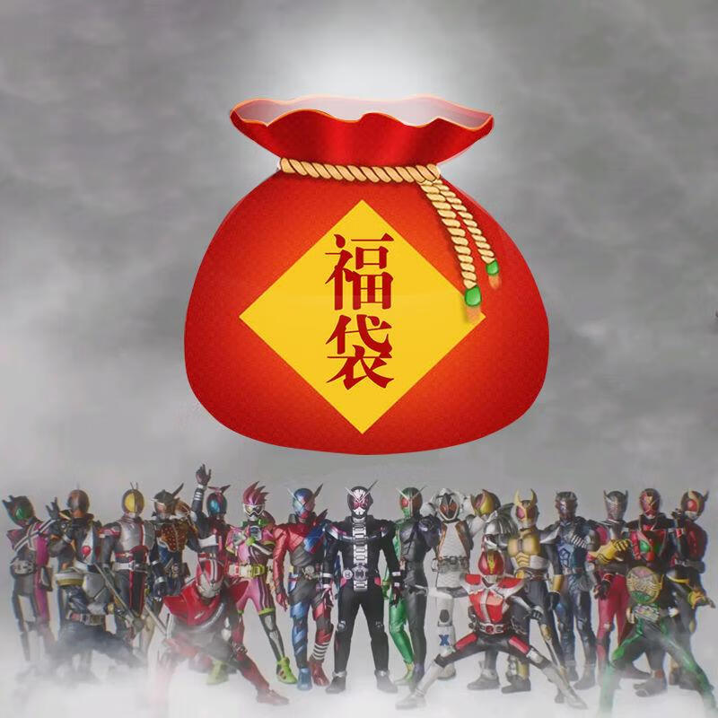 build福袋时王飞电01圣刃w腰带玩具rkf不白银福袋试水假面骑士福袋