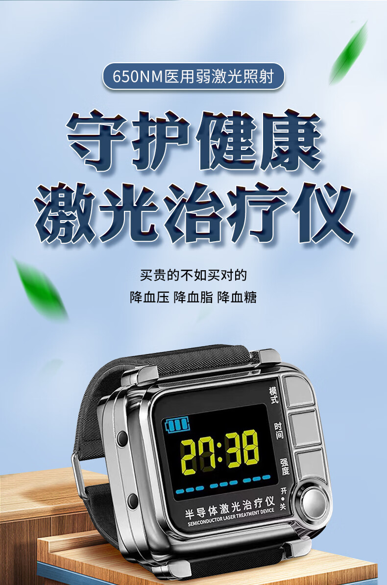 半导体激光治疗仪降血压脑梗糖尿病三高腕表式心梗理疗器美康利健