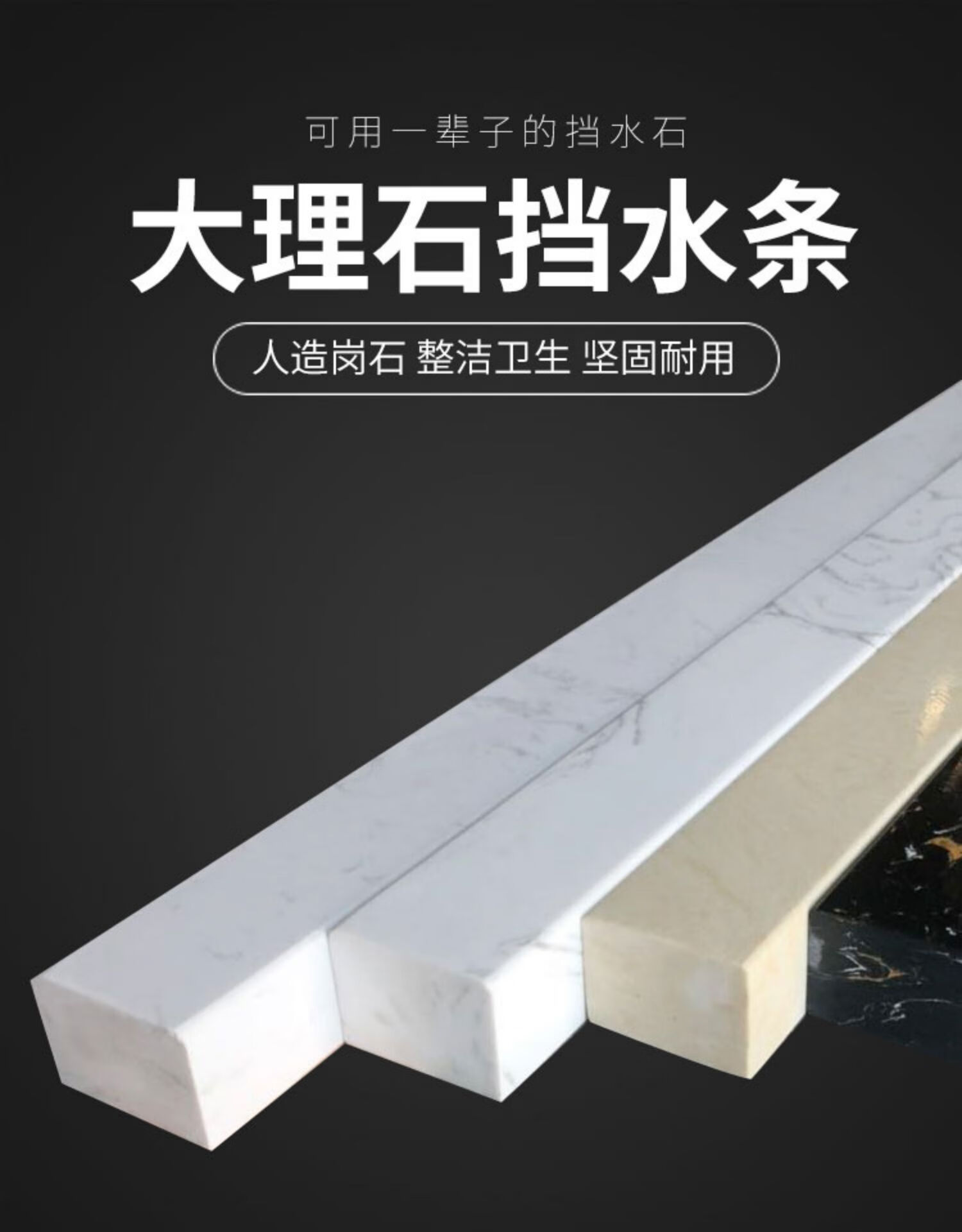 淋浴房基石浴室厨房卫生间大理石挡水条干湿分离基石钻石形自沾阻水