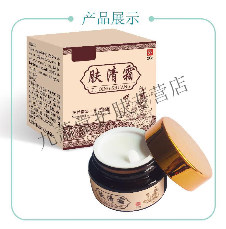 官方肤清霜草本膏恩倍亲肤清霜止痒外用瘙痒阴囊成人20克