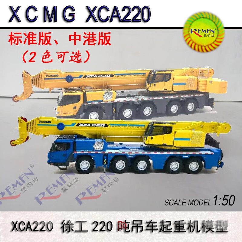 徐工吊车合金模型 徐工xca1200全地面起重机220吨75吊车230合金伸缩臂