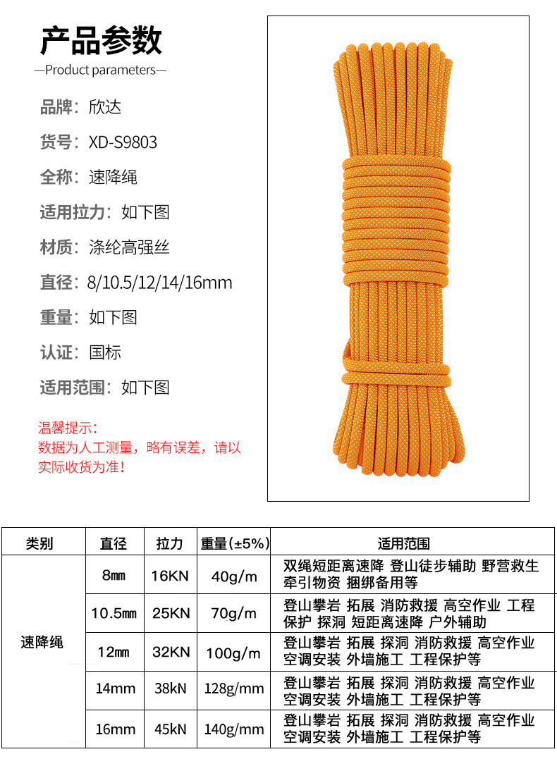 欣达安全绳欣达登山绳户外攀岩绳安全绳救生绳速降绳索保护绳子攀登绳