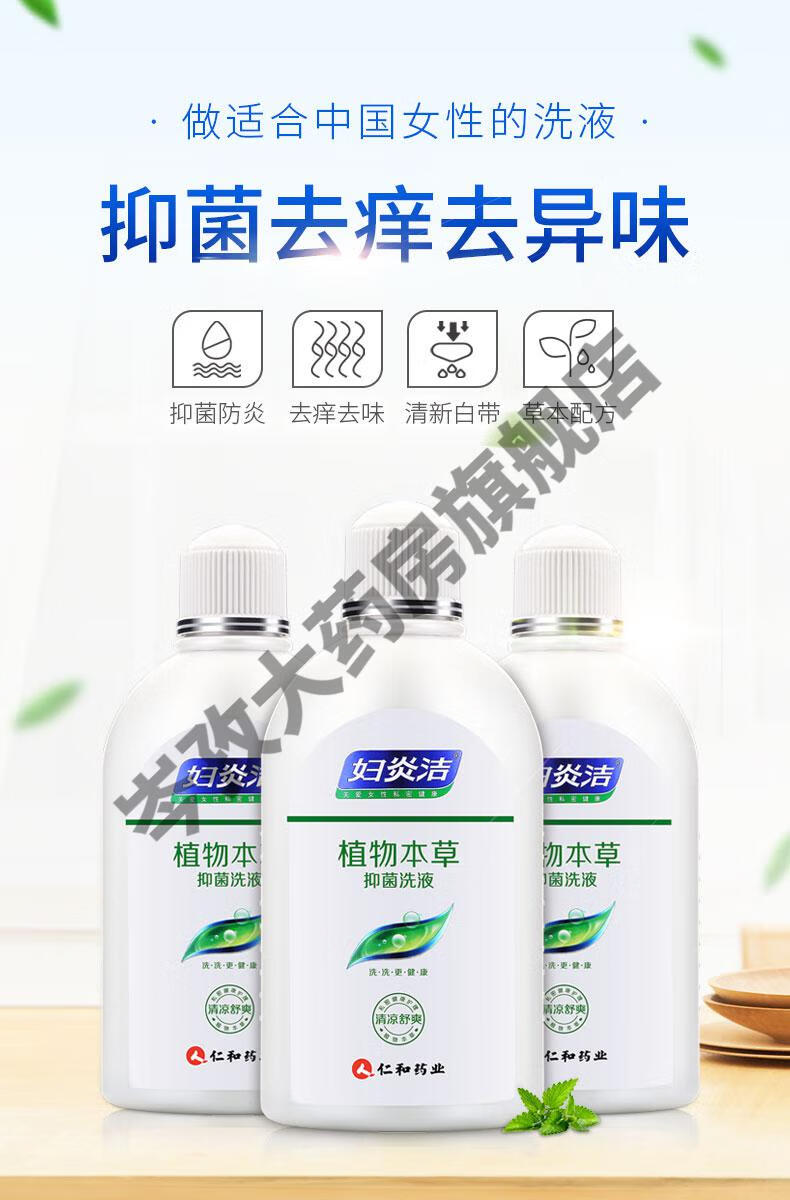 妇炎洁清洗液私处护理液清洗剂外阴私密处洗护280ml3瓶