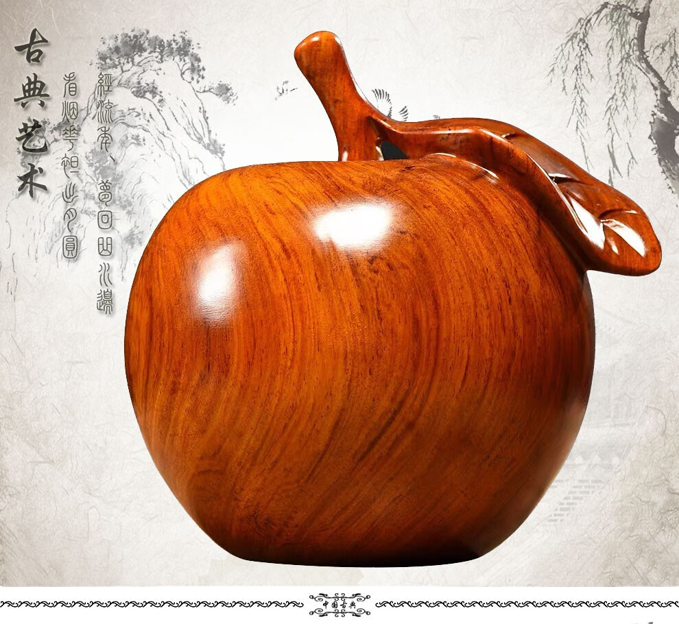 天从 实木雕刻苹果摆件 纯木平安是福苹果摆件工艺品中式家居办公室