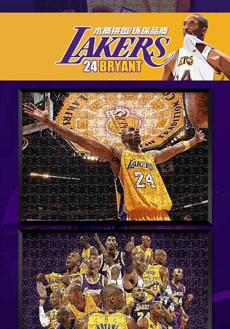 科比拼图成人1000片带框nba球星300/500片相框篮球高难度解压玩具 500