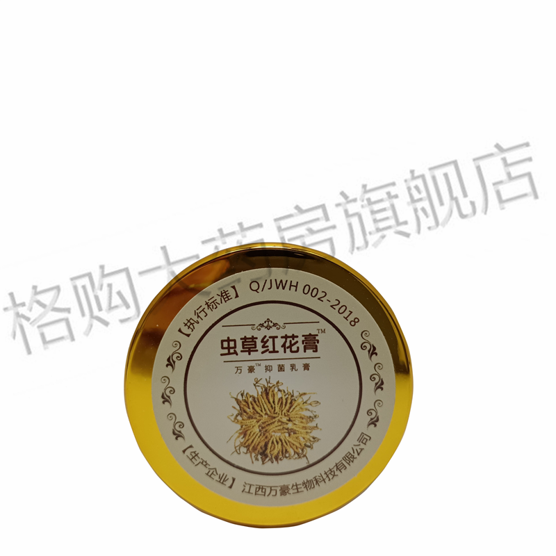 杨工坊虫草红花膏30g皮肤外用草本乳膏颈肩腰腿关节疼痛跌打损伤按摩