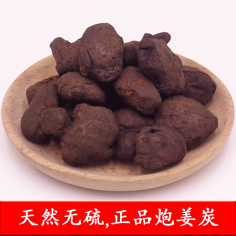 北京同仁堂中药材炮姜500克1斤 炮姜碳干姜 炮姜 炮干姜碳黑姜老姜炭