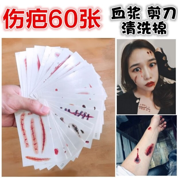 圣节贴纸贴脸伤疤仿真贴假伤痕伤口刀疤伤疤纹身贴割腕脸部纸逼真可洗