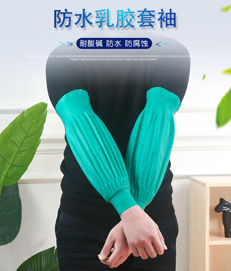 新品袖套厨房乳胶防水防腐蚀套袖耐油耐酸碱皮袖套橡胶护袖厨房水产