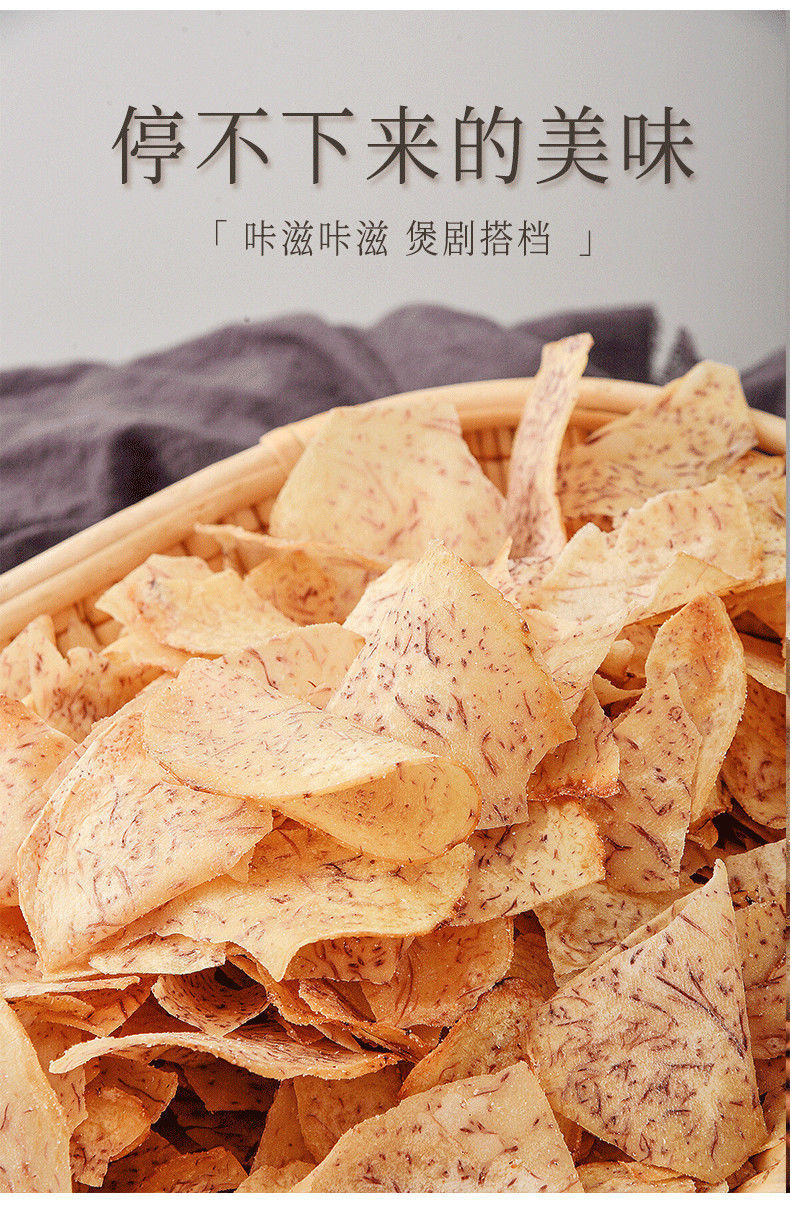 芋头片香芋片芋头干椒盐芋头脆片薄片香芋条薯片薯条芋头条零食青柠味