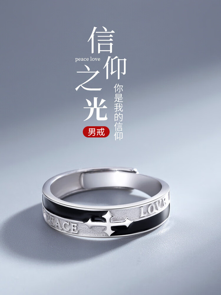 baofanchi轻奢信仰之光戒指男士单身戒潮流个性开口指环时尚冷淡风