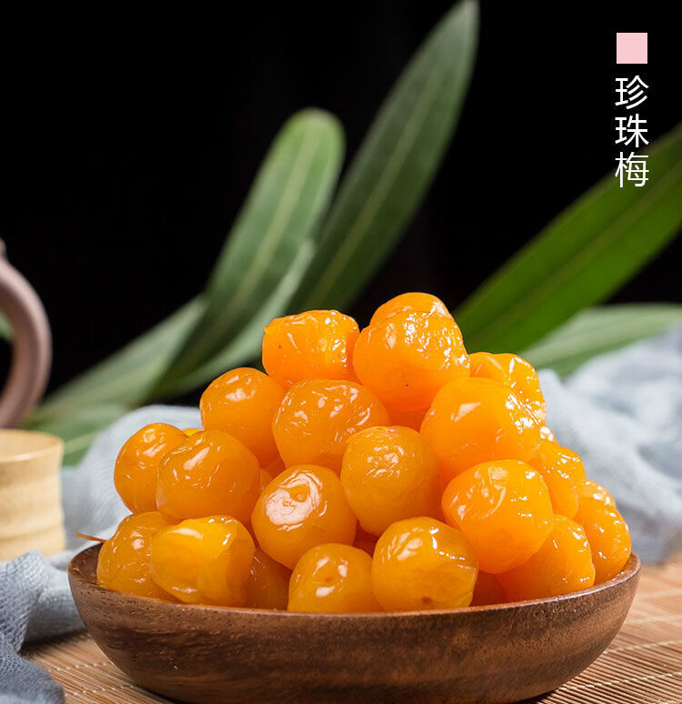 蜜饯干果脯办公室休闲零食 收藏优先发货【珍珠梅】25og*2袋【图片