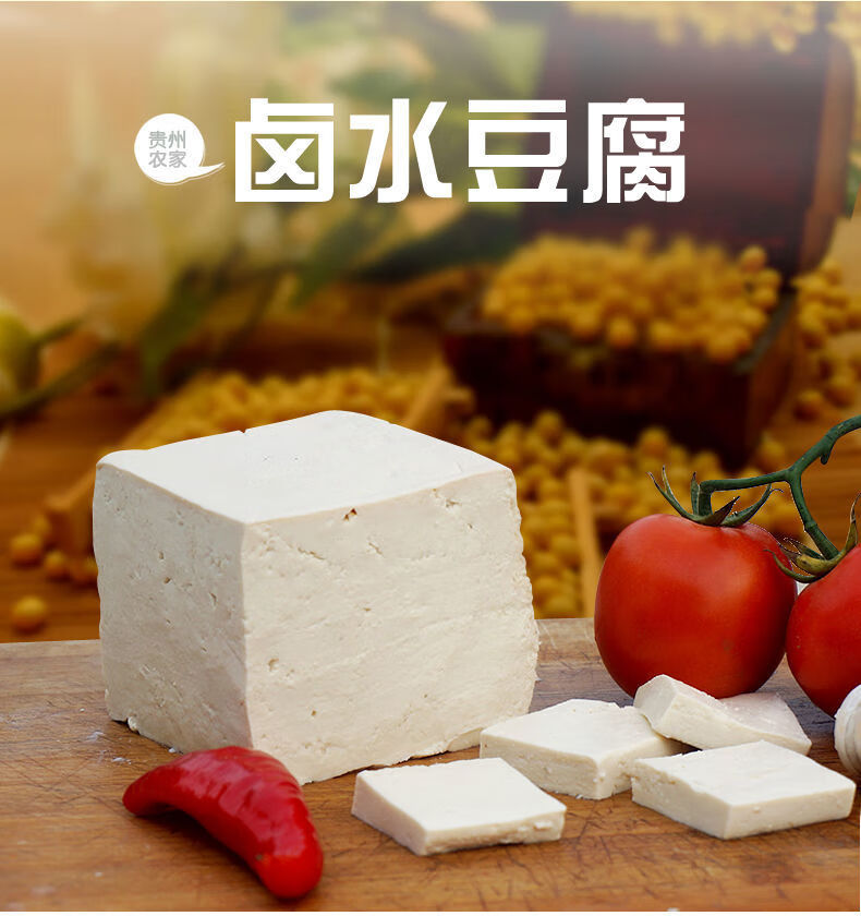 贵州农家纯手工现磨卤水大豆腐 老豆腐特产新鲜水豆腐 真空 豆腐六点