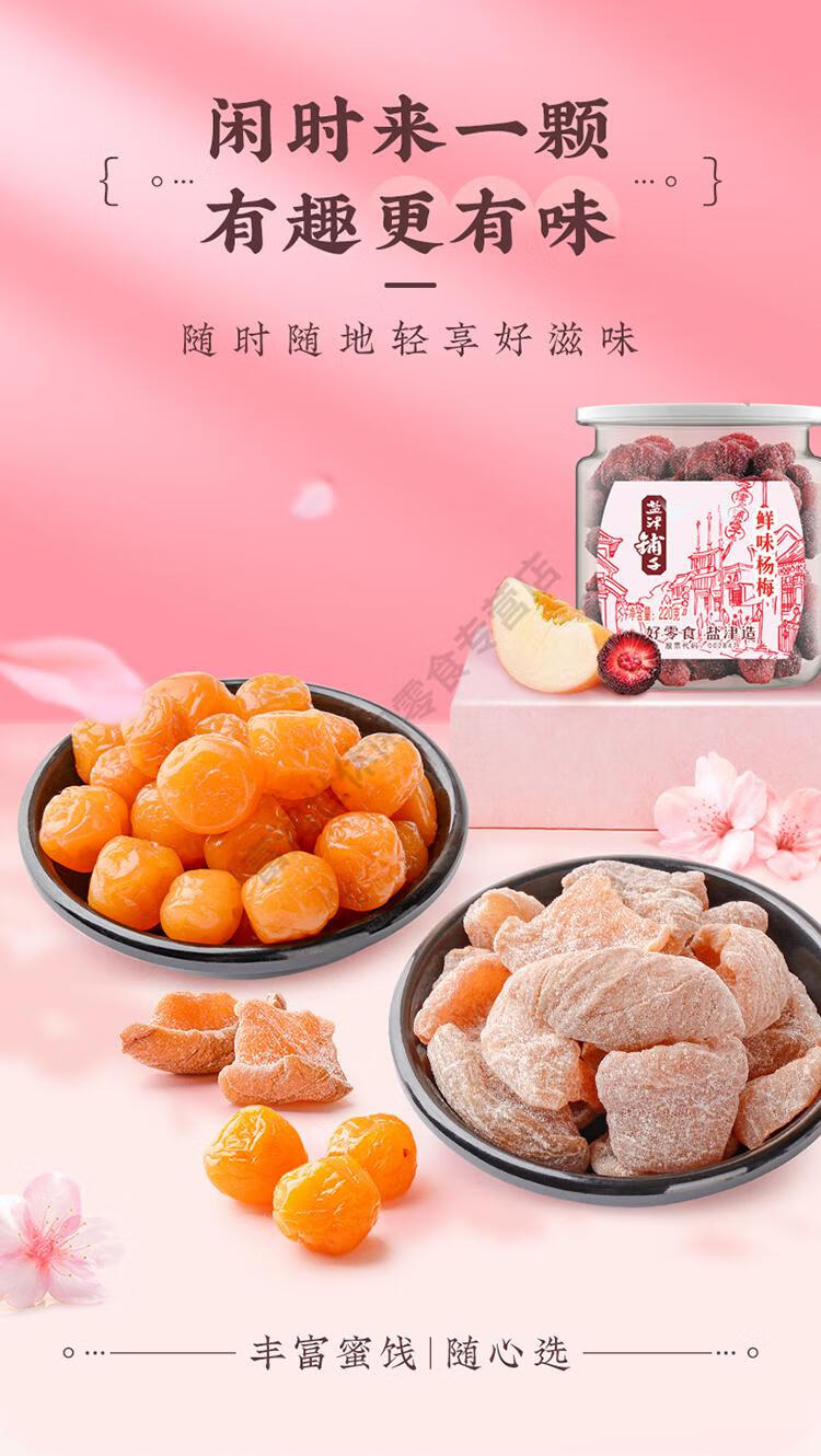蜜饯果脯大罐装话梅干苏式杨梅酸梅子孕妇零食话梅肉 90g盐津长葡萄