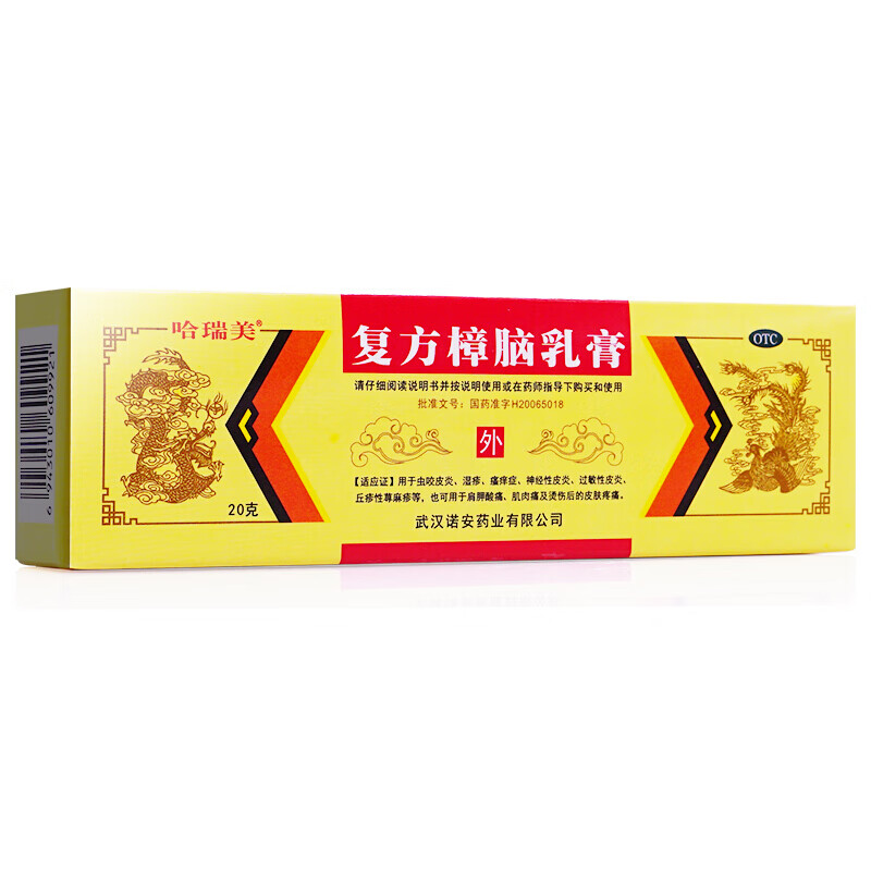 哈瑞美复方樟脑乳膏20g虫咬过敏性皮炎湿疹软膏瘙痒症肩腰酸痛肌肉痛